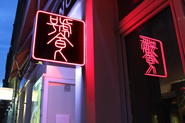 BookNoFees: Εστιατόριο – Kng Tao – Vienna – Προς τον λαό, φωτογραφία 2